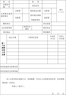 注冊造價工程師延續(xù)注冊申請表填寫指南（通訊工程專業(yè)）