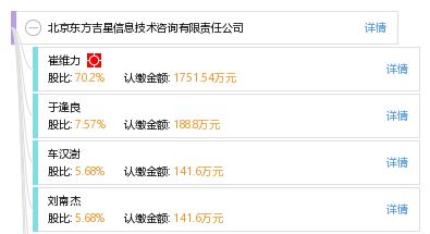 北京東方吉星信息技術咨詢有限責任公司 專業信息技術咨詢服務引領企業數字化轉型