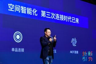 雅觀科技田陌晨 空間智能化是第三次連接，孕育下一波互聯(lián)網(wǎng)紅利
